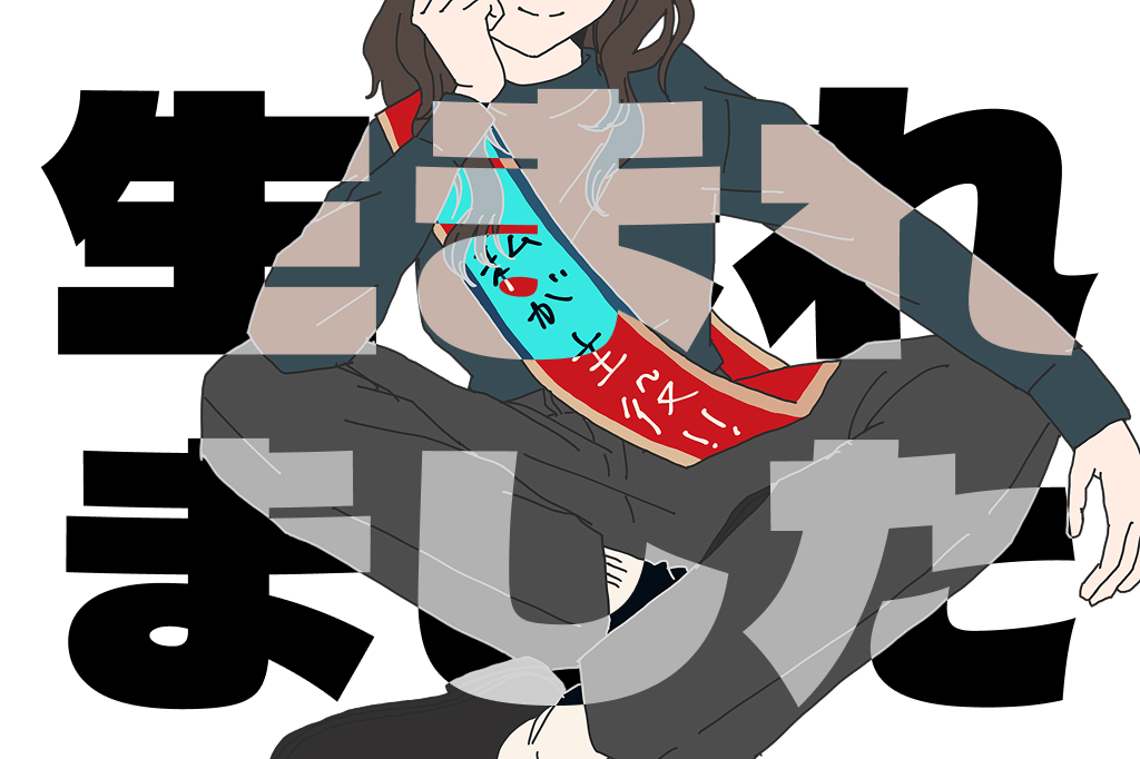 生まれたので、今年1年を振り返ってみた。のアイキャッチ画像