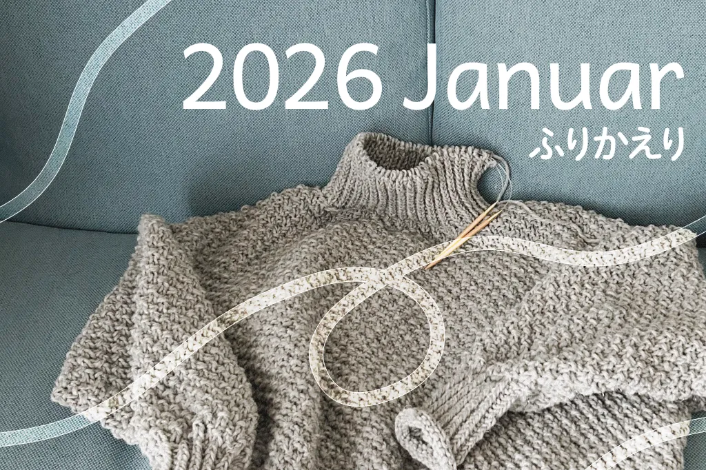 2026 Jan. ふりかえりのアイキャッチ画像